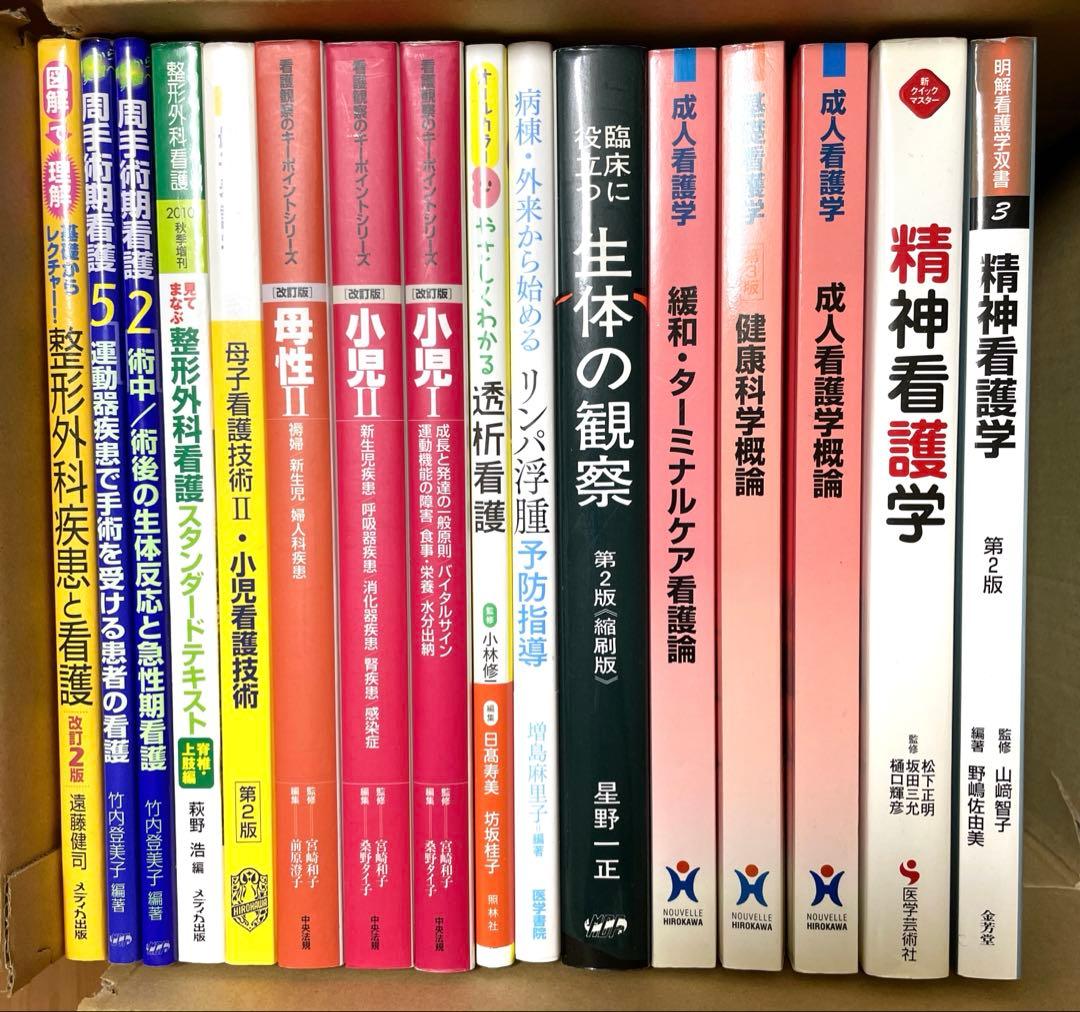 看護学生　教科書　参考書まとめ売り