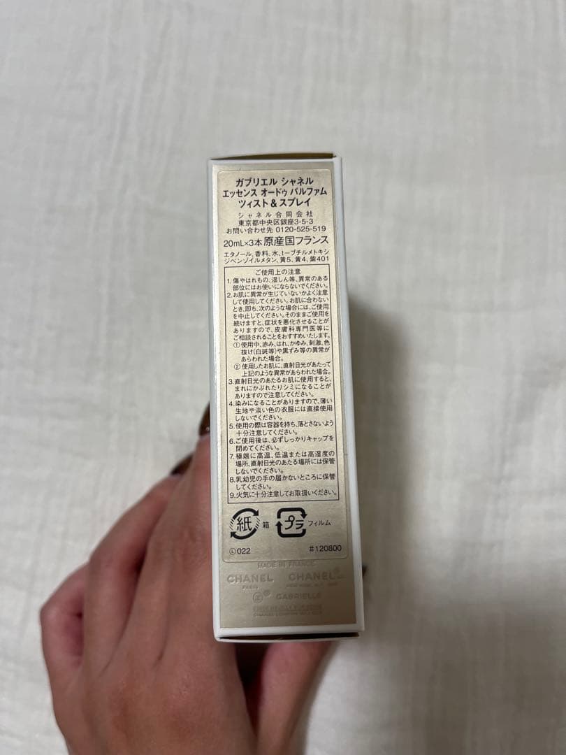 ガブリエルGABRIELLE CHANEL ESSENCE 3本セット 20ml