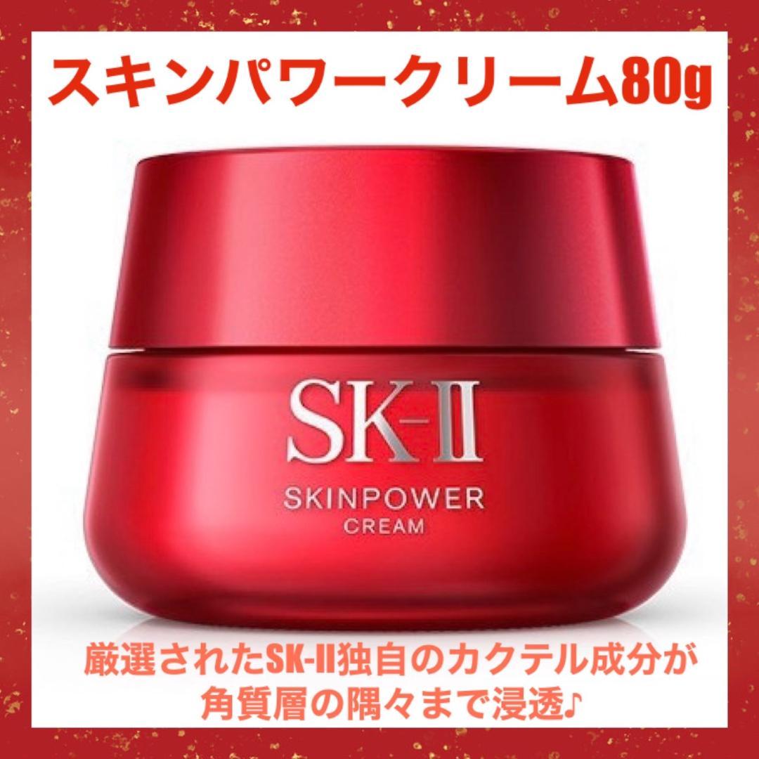 定価21450円❣濃縮ピテラ配合♪❤SK-II スキンパワークリーム☆80g