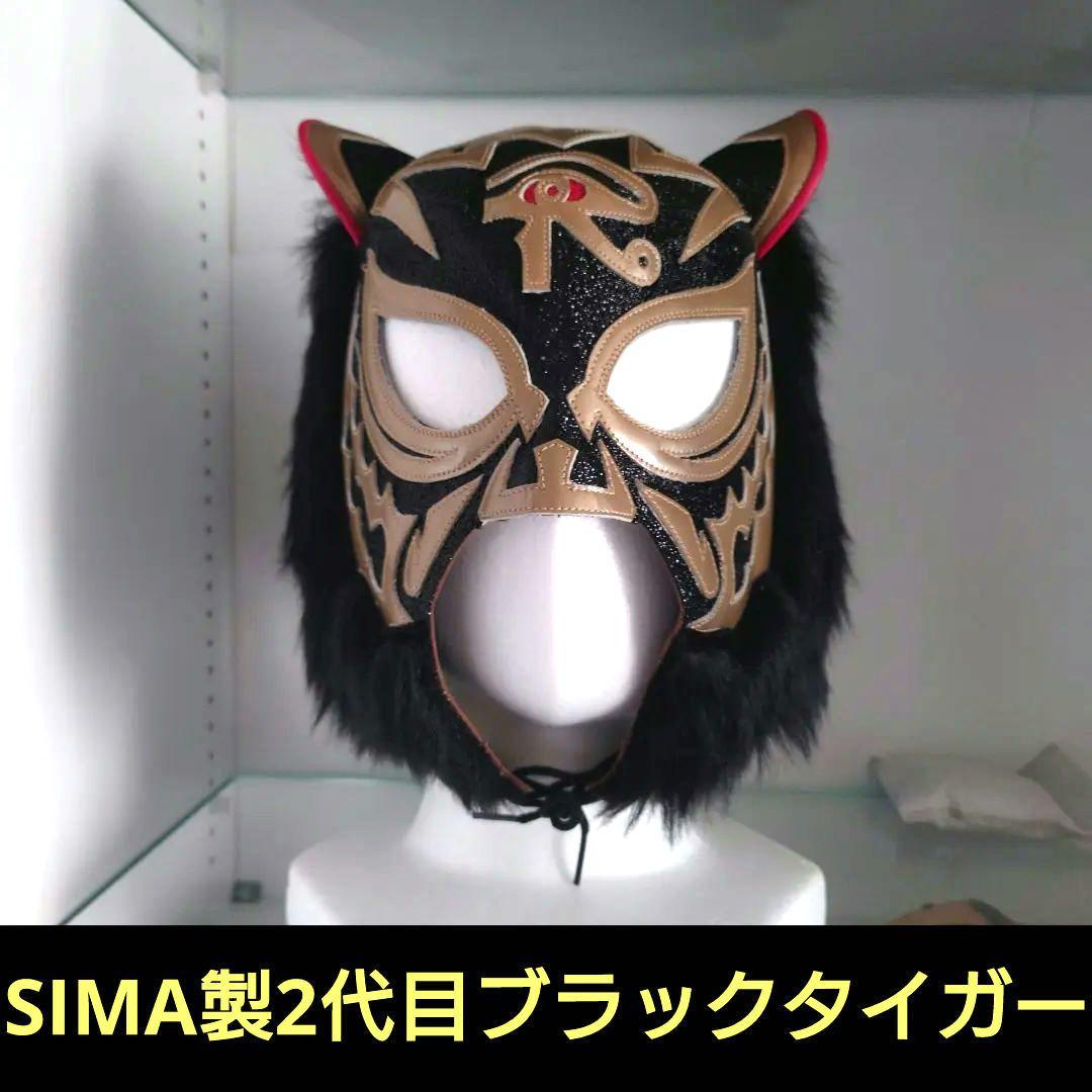 SIMA製)黒ラメ 2代目ブラックタイガーのプロレスマスク