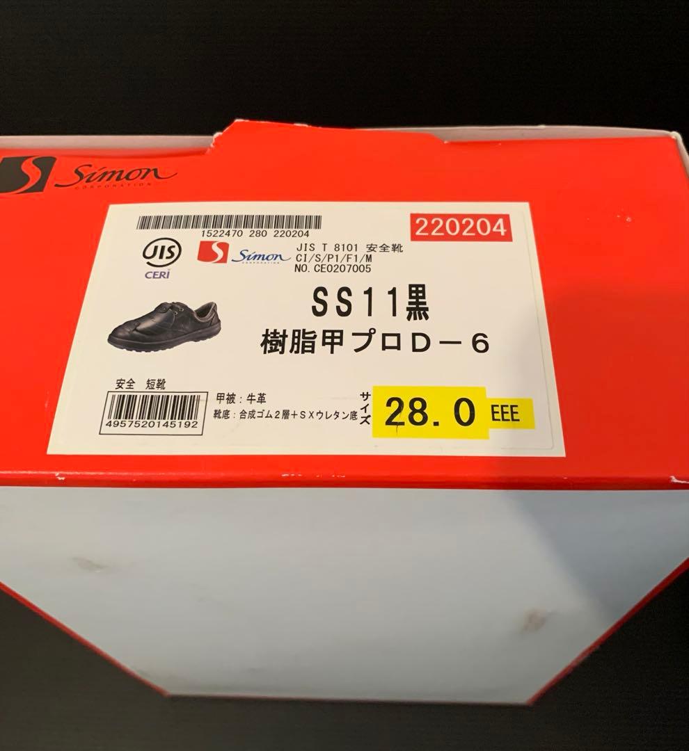 シモン 【生産完了品】安全靴甲プロ付 短靴 SS11D-6 28.0cm 未使用