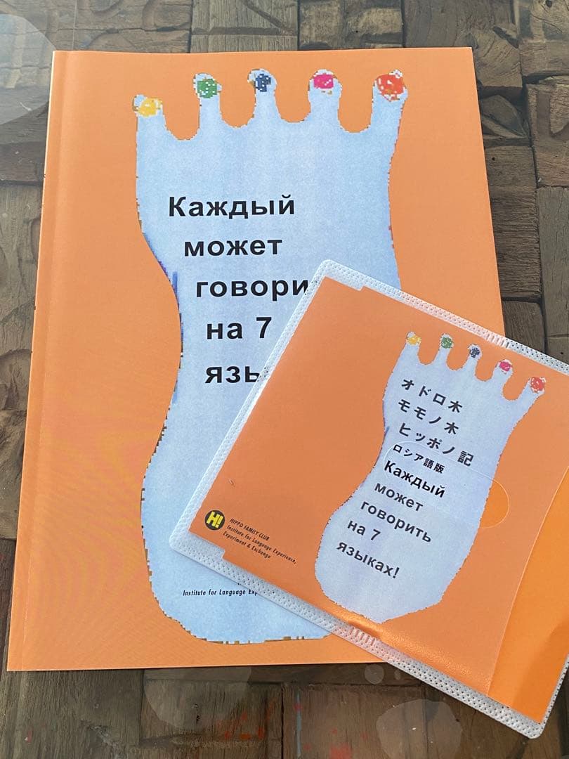 ❗️ルンルン❗️ヒッポ オドロキ CD4＋テキスト9冊