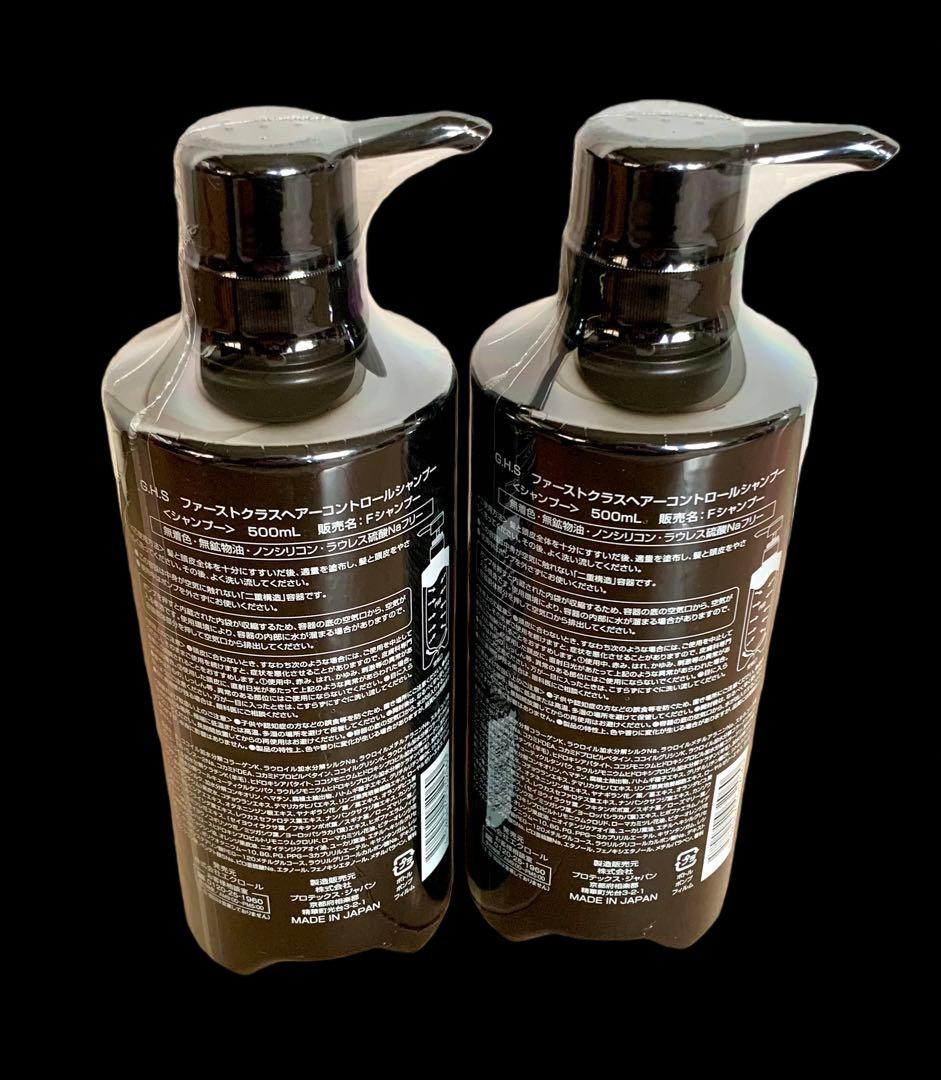 ★最新★ GHS ファーストクラス シャンプー 2本セット