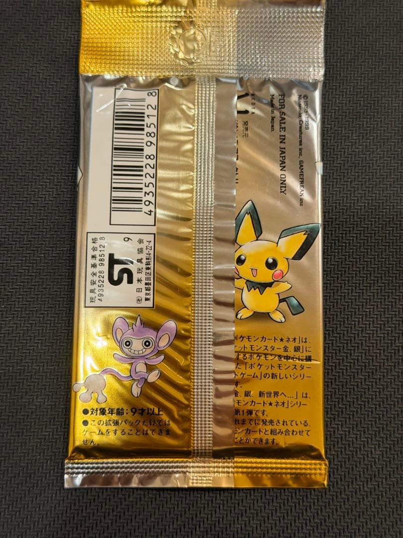 ポケモンカード neo 金、銀、新世界へ… 未開封パック 1パック