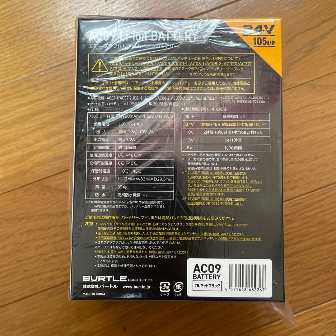 2025バートル　空調ファン、バッテリーセット