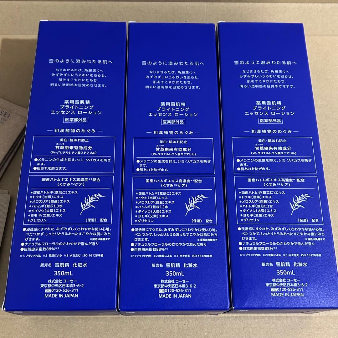 薬用雪肌精 ブライトニング エッセンス ローション 本体 350mL