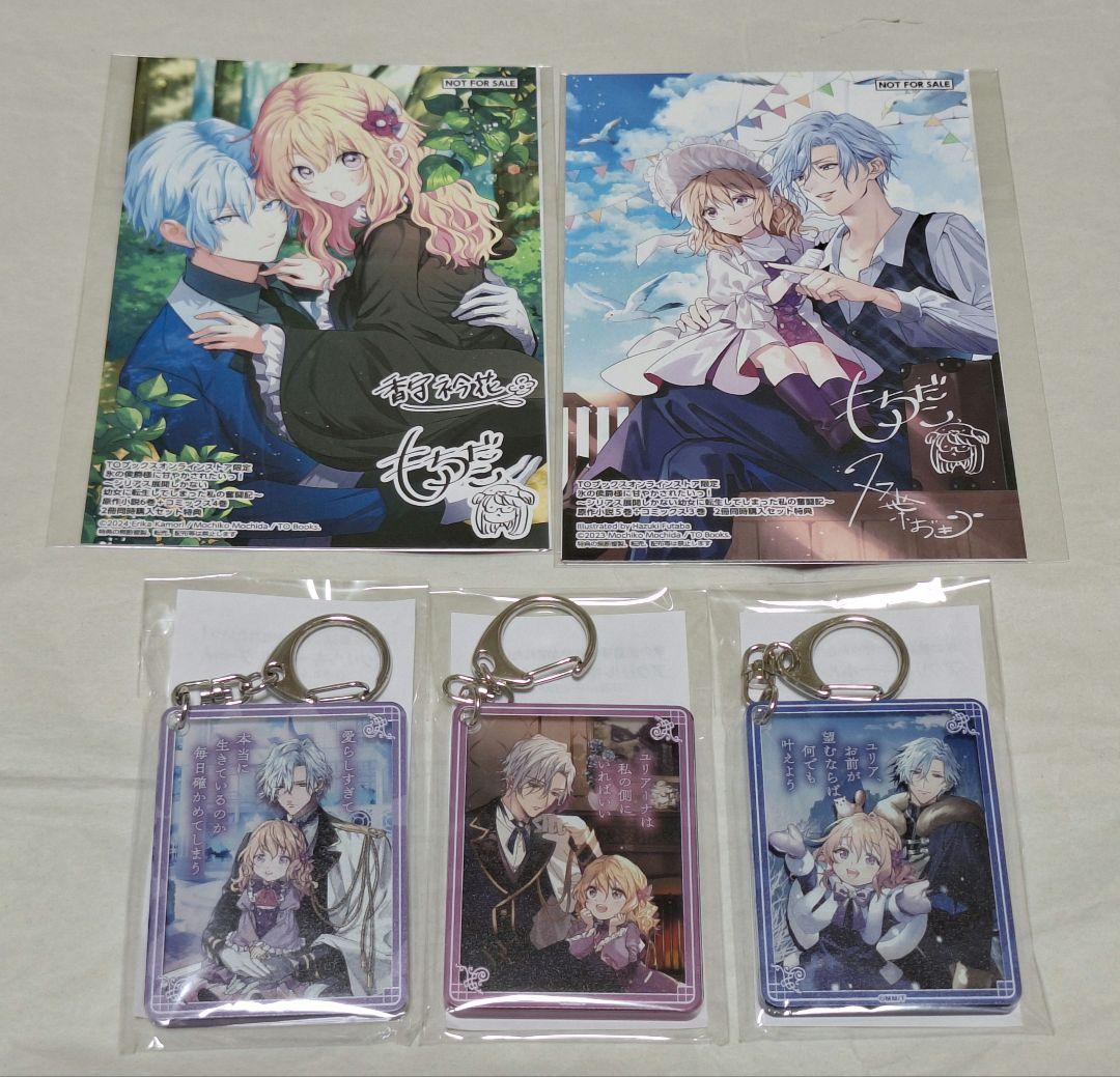 1以外新品未開封●氷の侯爵様に甘やかされたいっ！ 1～6巻&カード&キーホルダー