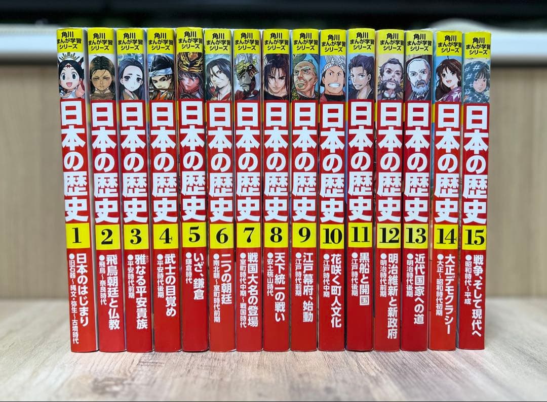 日本の歴史 角川まんが学習シリーズ　全15巻セット