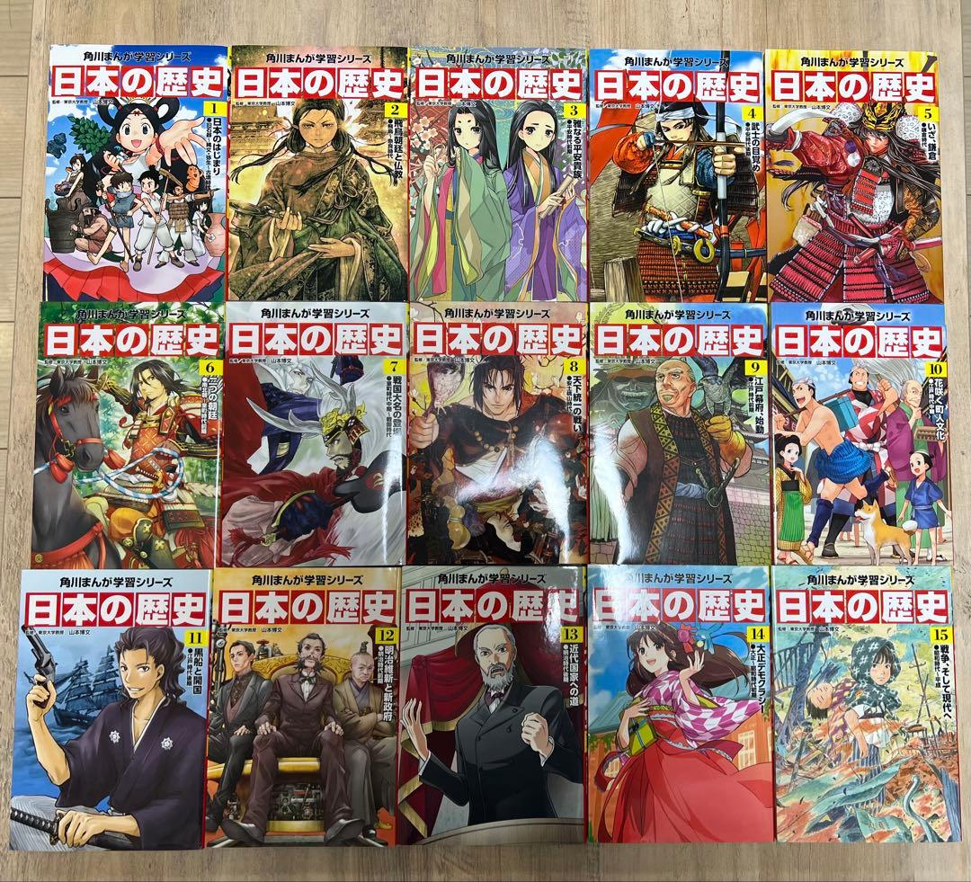 日本の歴史 角川まんが学習シリーズ　全15巻セット