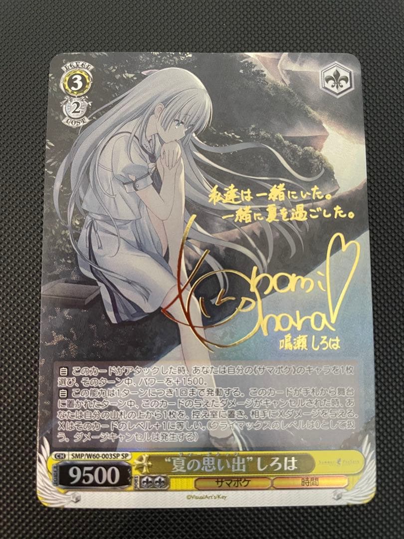 ヴァイスシュヴァルツ　サマポケ　しろは　蒼　鴎　紬　sp まとめ売り