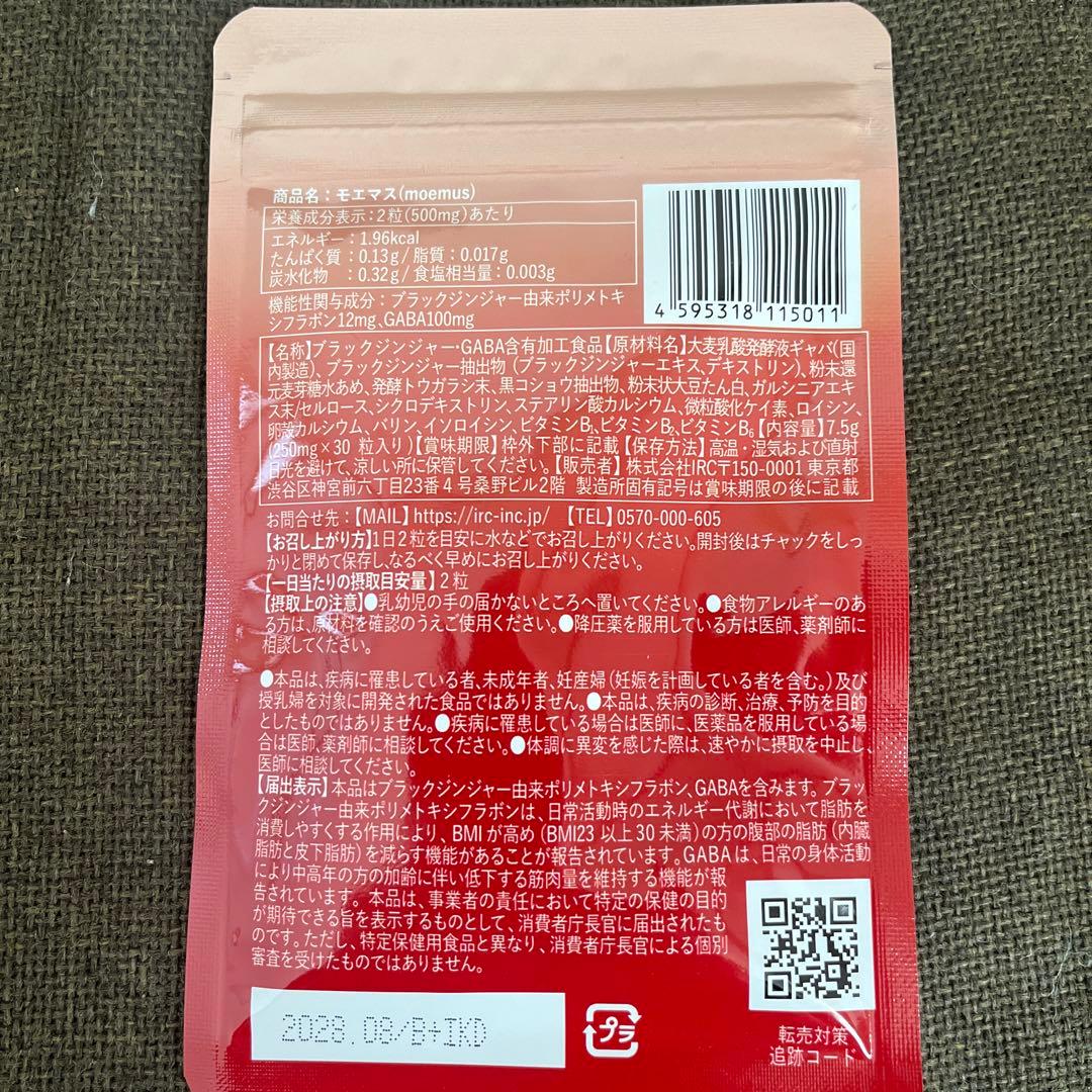 モエマス　moemus ダイエットサプリ 60g×3袋GABA配合