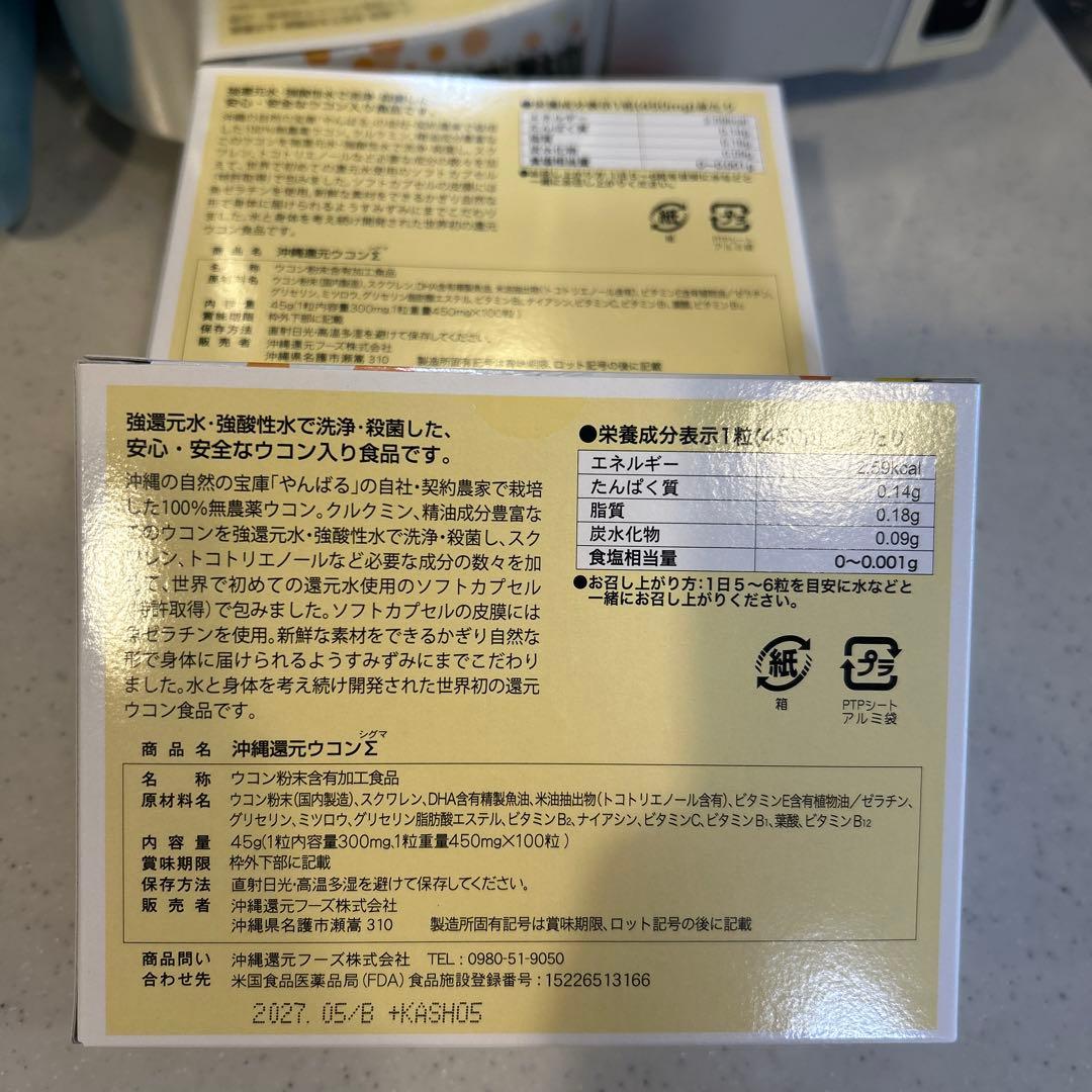 沖縄還元ウコンΣ シグマ 100粒 2箱セット