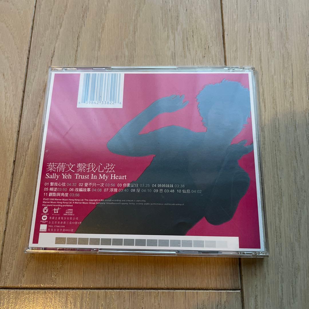 Sally Yeh Trust In My Heart 葉倩文 繫我心弦