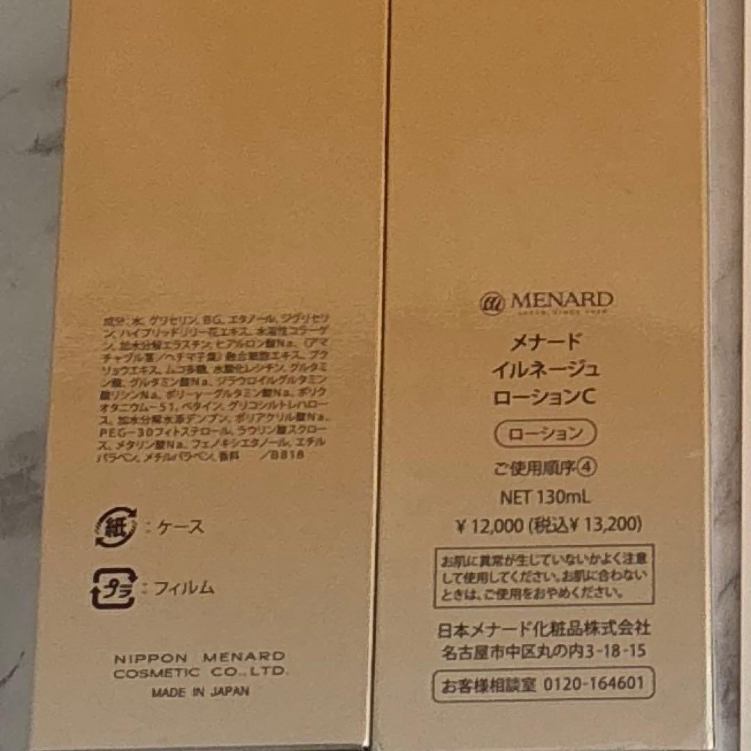 MENARD（メナード ）イルネージュ ローション 2本＋サンプルセット