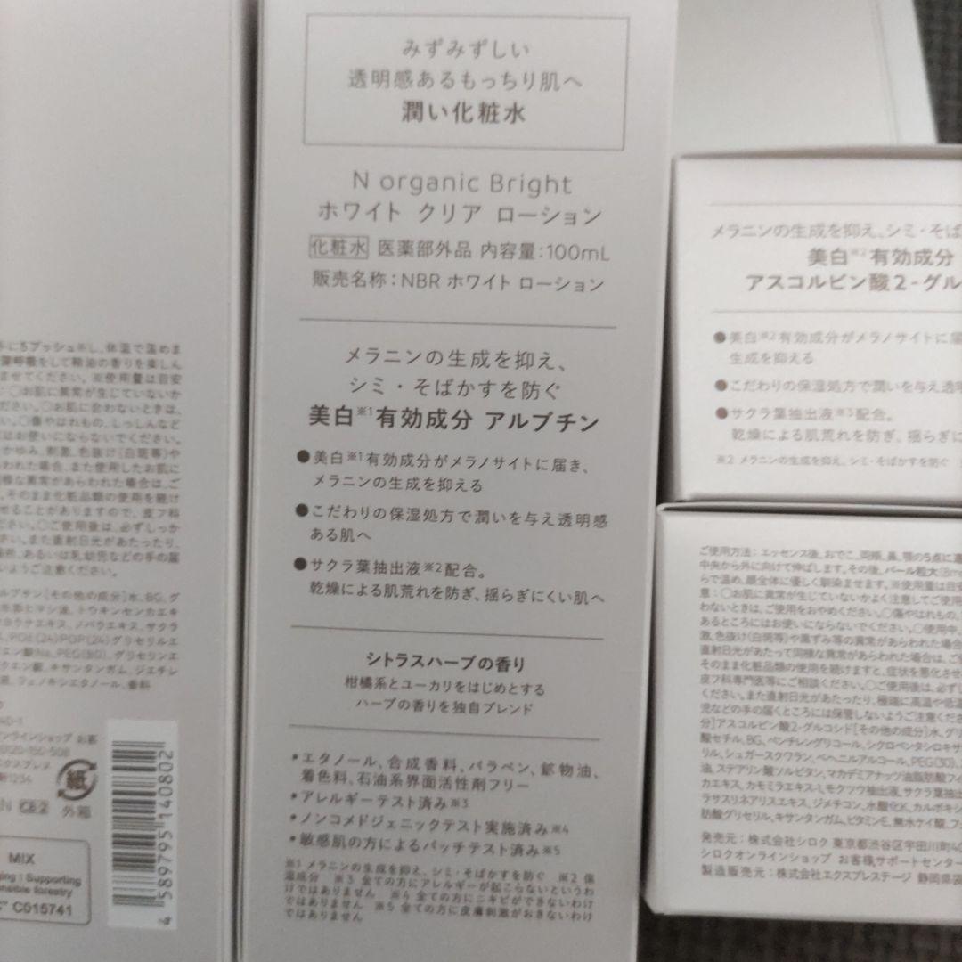 NorganicBrightローションクリーム2セット他全9点