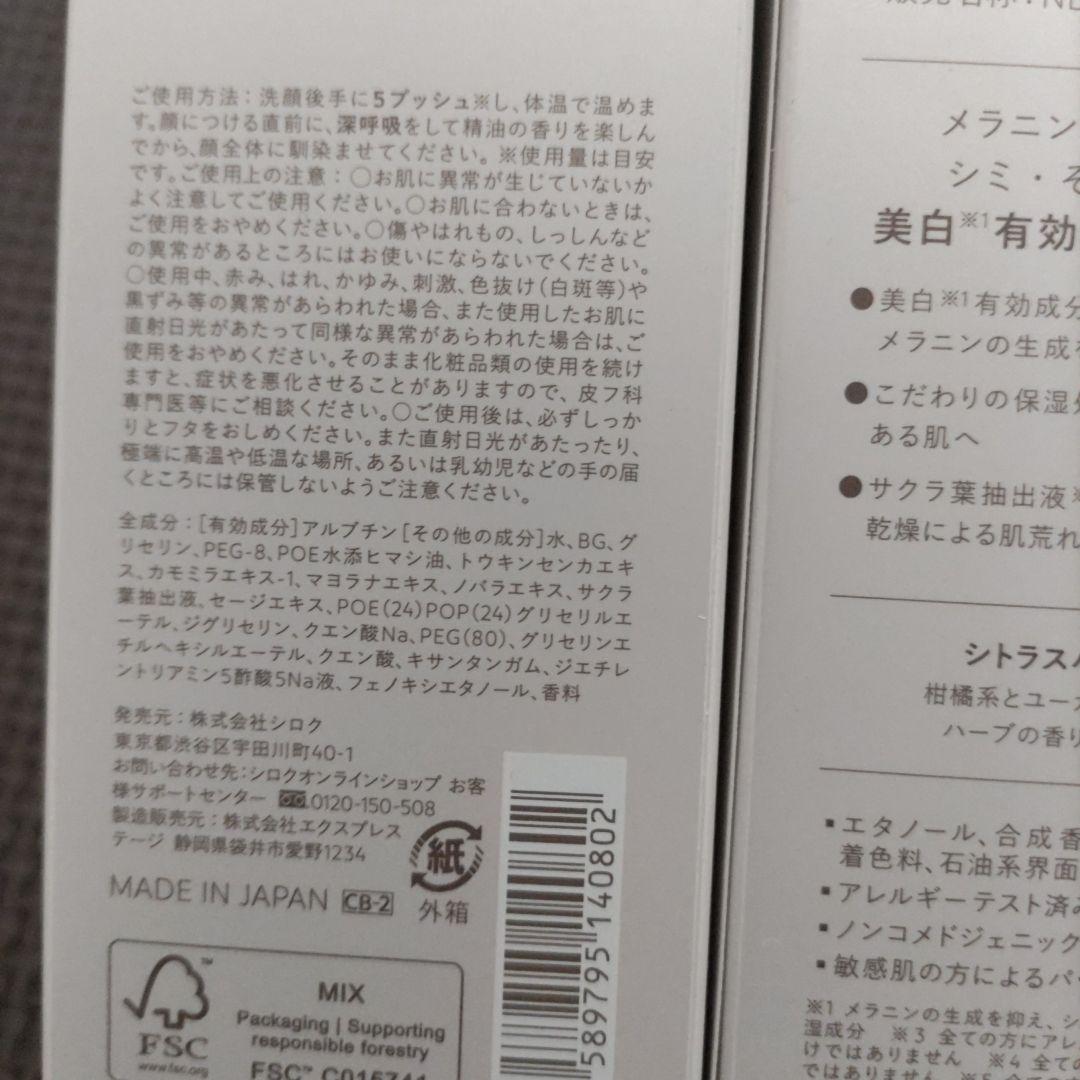 NorganicBrightローションクリーム2セット他全9点