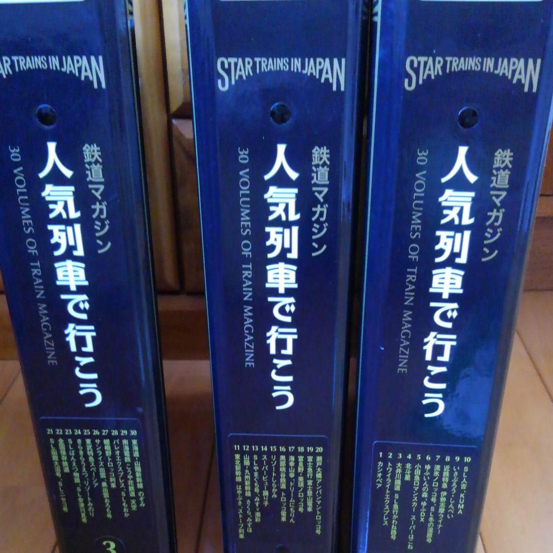 人気列車で行こう全3巻30号