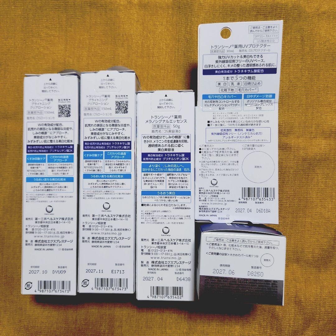 *新品美品* トランシーノ　5点セット