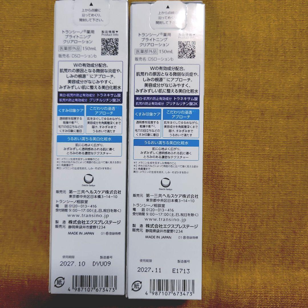 *新品美品* トランシーノ　5点セット