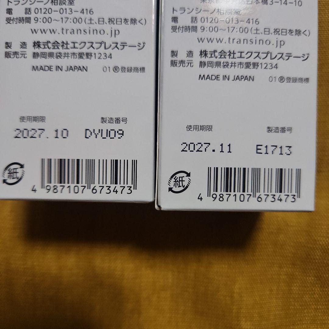 *新品美品* トランシーノ　5点セット