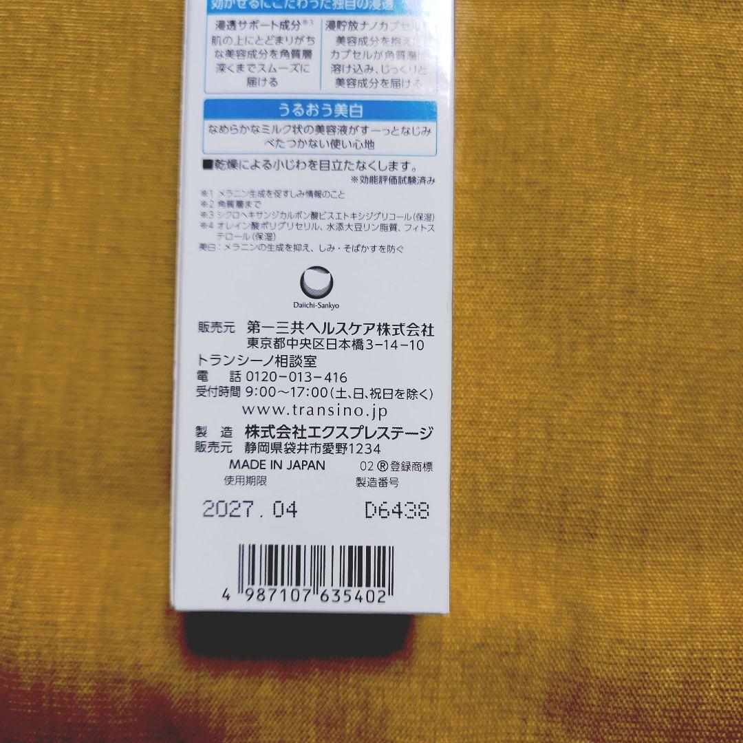 *新品美品* トランシーノ　5点セット