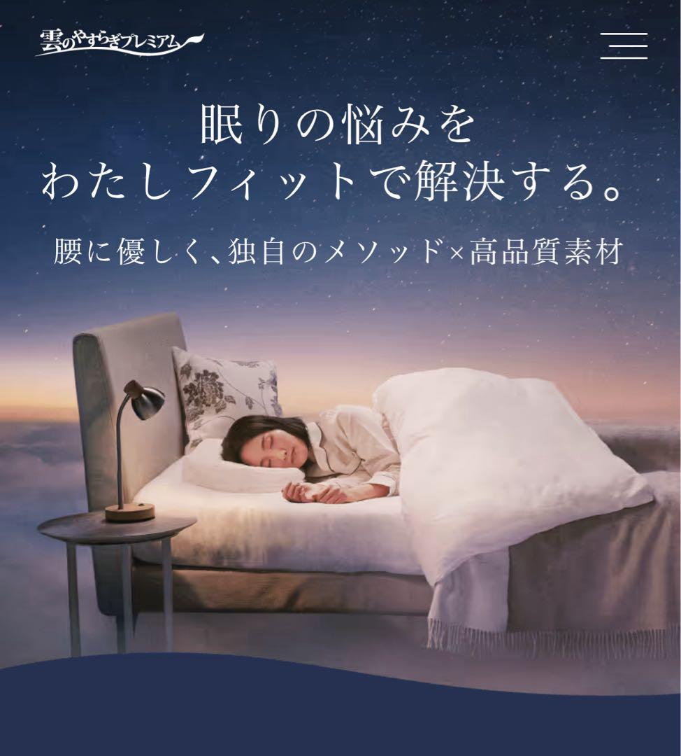 【値下げ中】雲のやすらぎプレミアム 三つ折り マットレス セミダブル