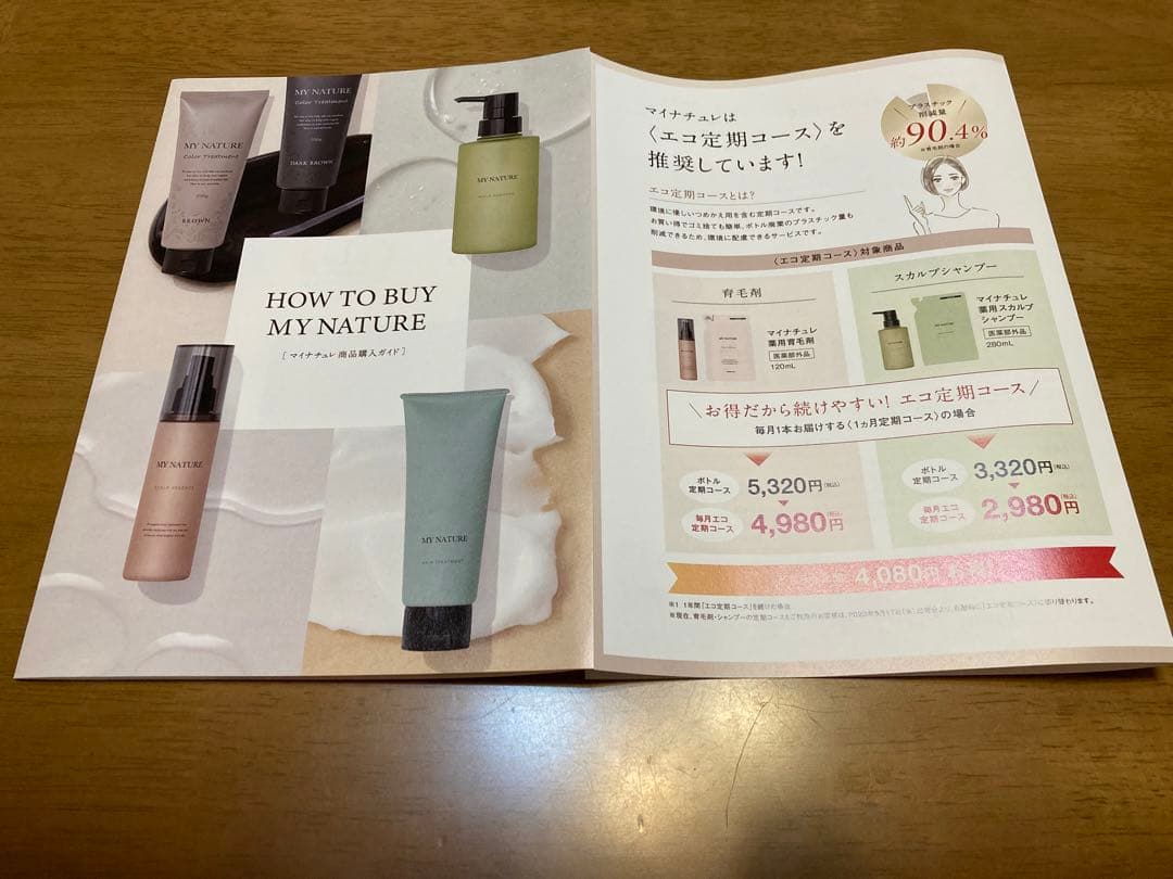 マイナチュレ　スカルプエッセンス2本