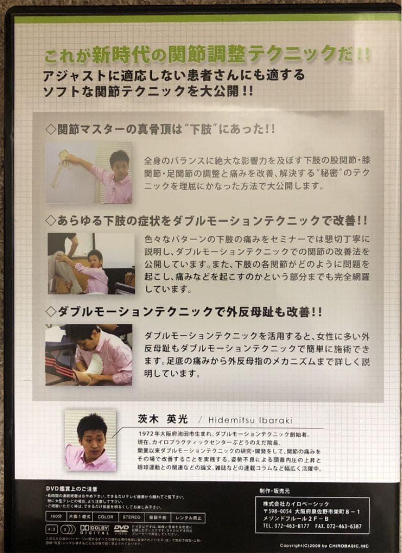 変形性膝関節症・股関節痛・むくみ　ダブルモーションテクニック〈下肢編〉