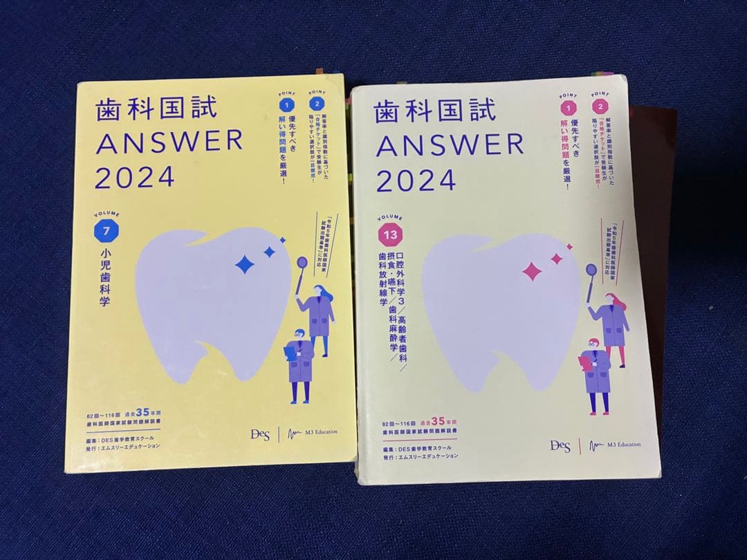 歯科国試 ANSWER 2024 全巻セット　117回歯科医師国家試験問題解説書