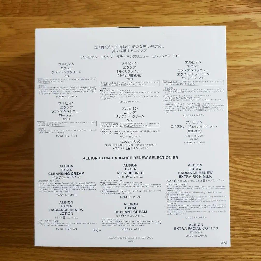 アルビオン　エクシア　ラディアンスリニュー　セレクションER　新品未使用