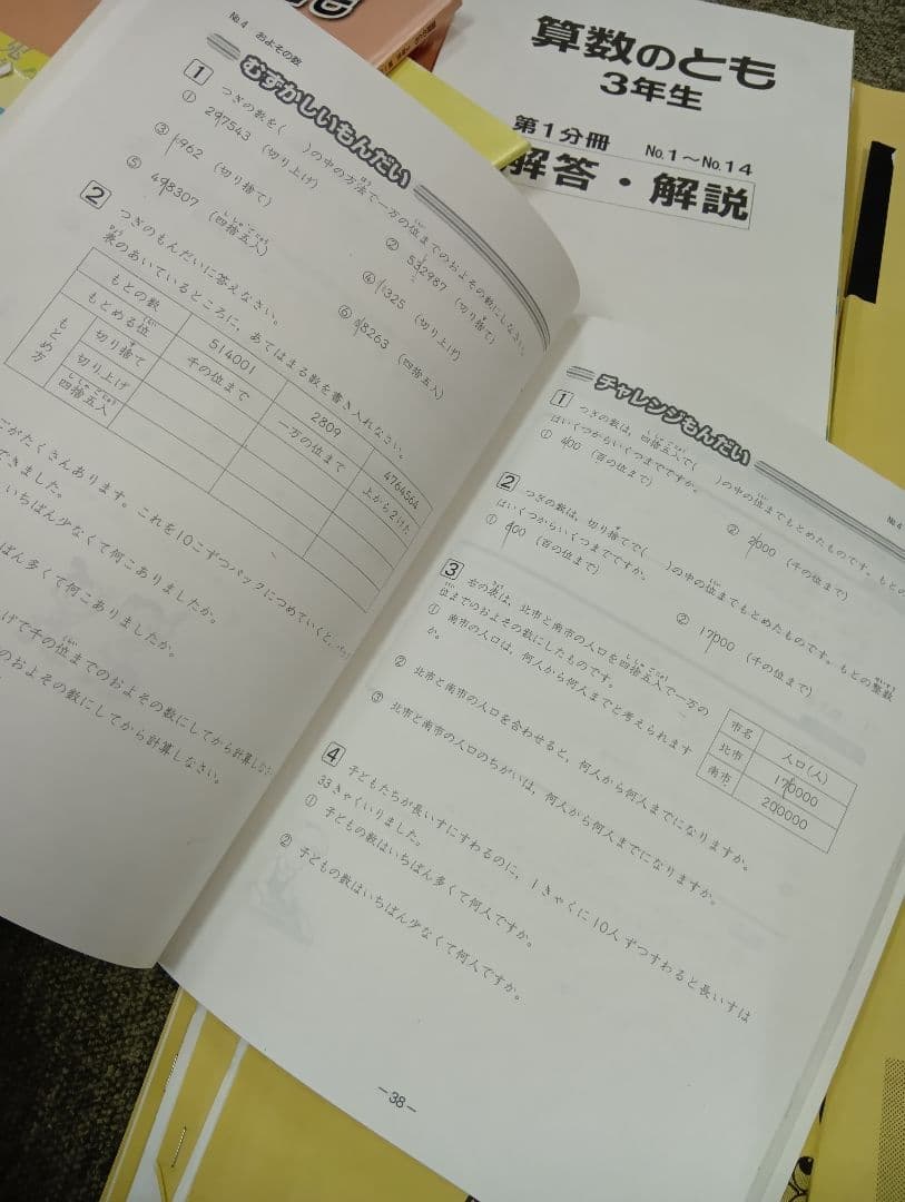 浜学園小3　国語/算数/理科/春夏冬　テキスト　2021年使用版　 中古