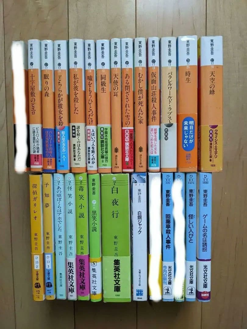 東野圭吾　全て文庫本の初版　24冊セット　帯付きも多数　加賀恭一郎　ガリレオ　他