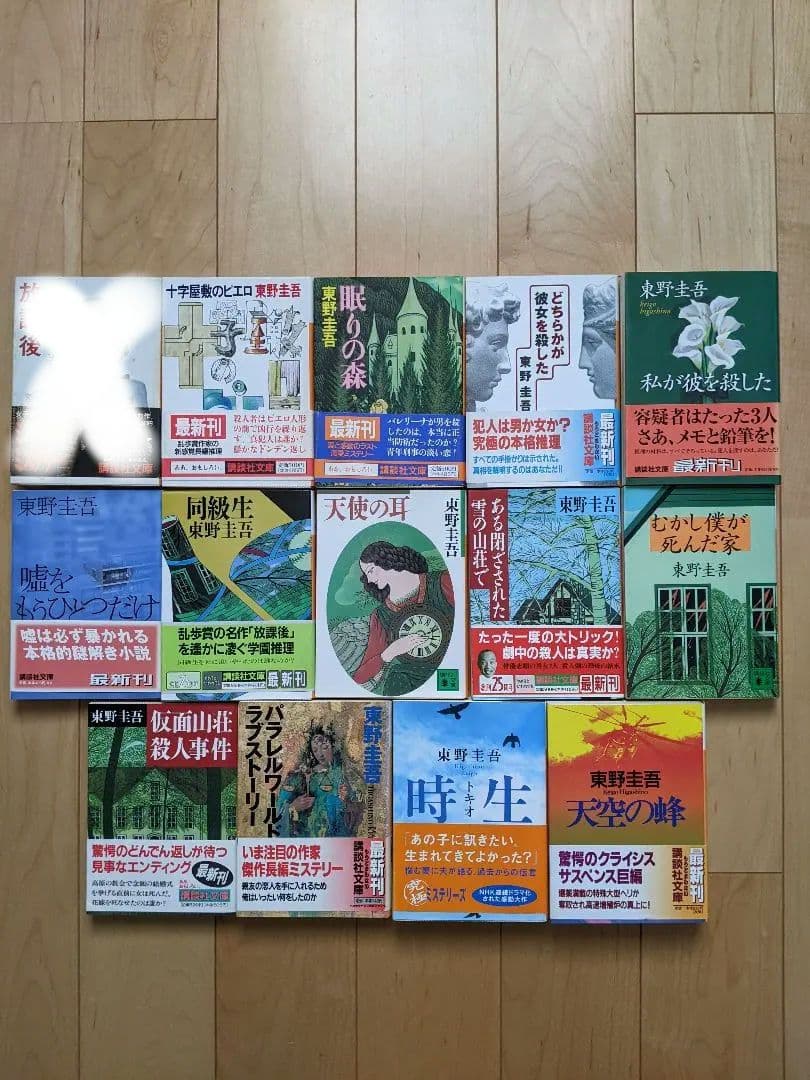 東野圭吾　全て文庫本の初版　24冊セット　帯付きも多数　加賀恭一郎　ガリレオ　他