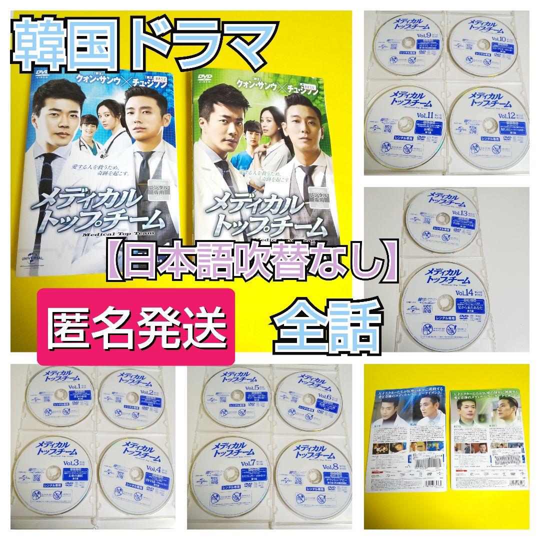 韓国ドラマDVD★メディカル・トップチーム(全話) クォン・サンウ×チュ・ジフン