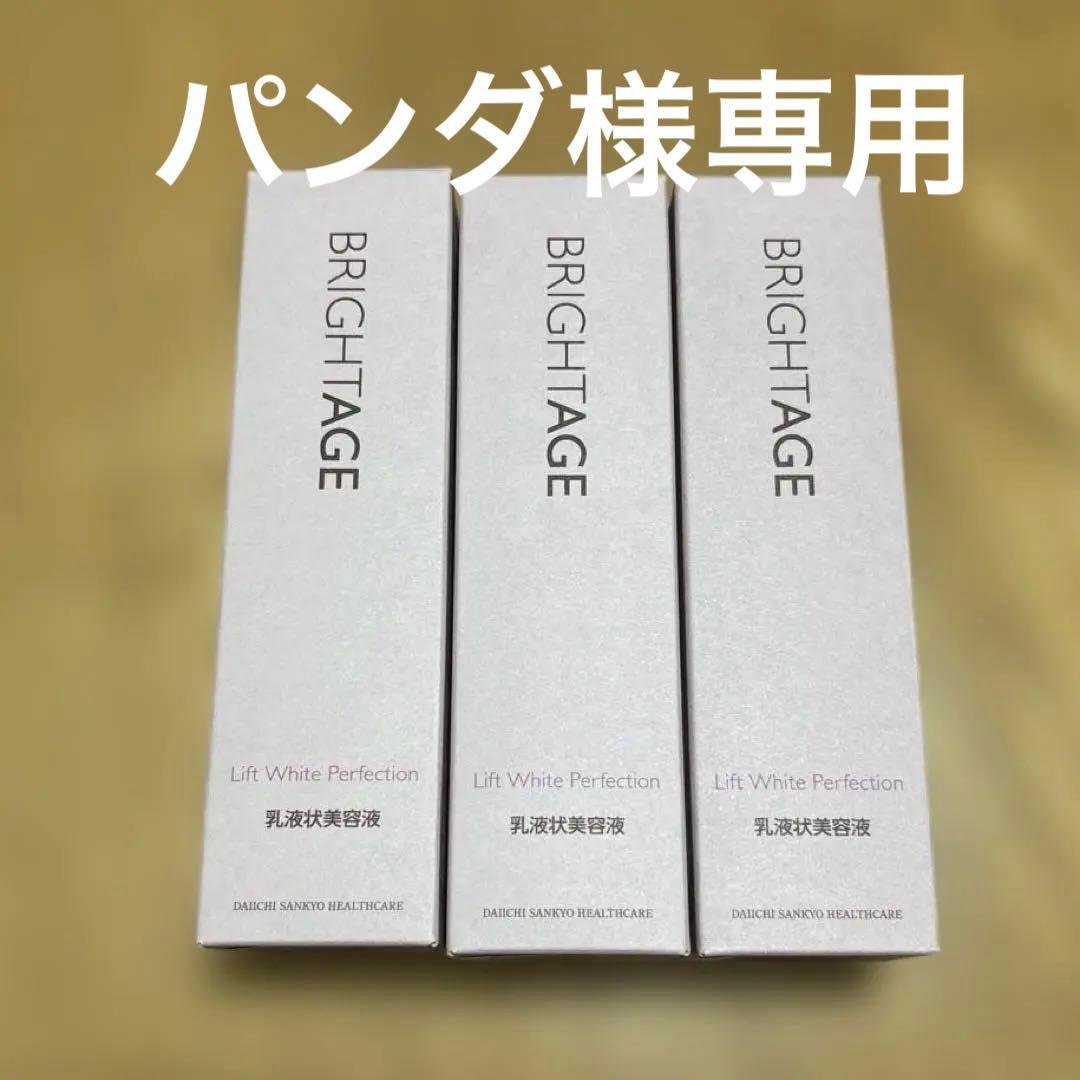 BRIGHTAGE リフトホワイト パーフェクション