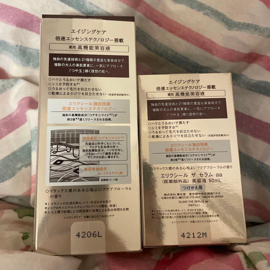 「エリクシール シュペリエル ザ セラム aa(50ml)」＆つけかえ用　おまけ