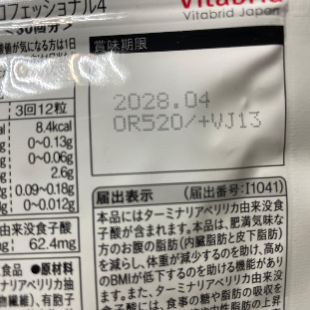 Vitabrid ターミナリアファーストプロフェッショナル 120粒入り　送込