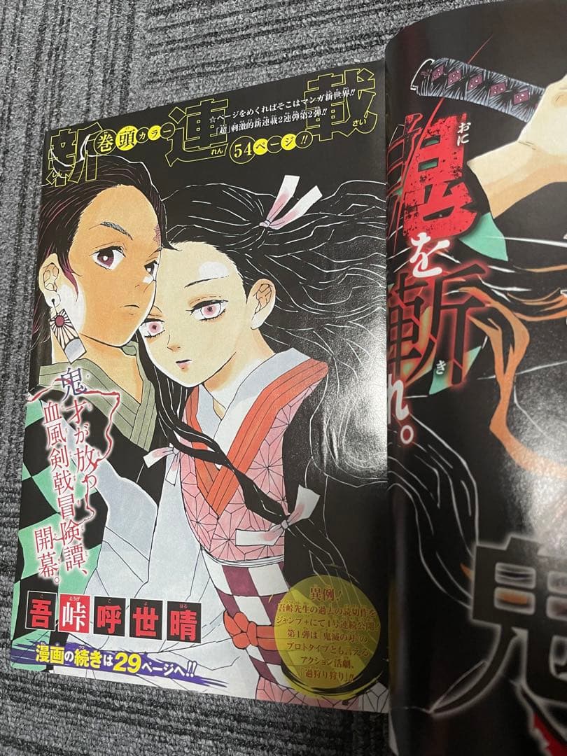 シ*ジ様 週刊少年ジャンプ 美品　新連載　2016年11号 2014年　32号