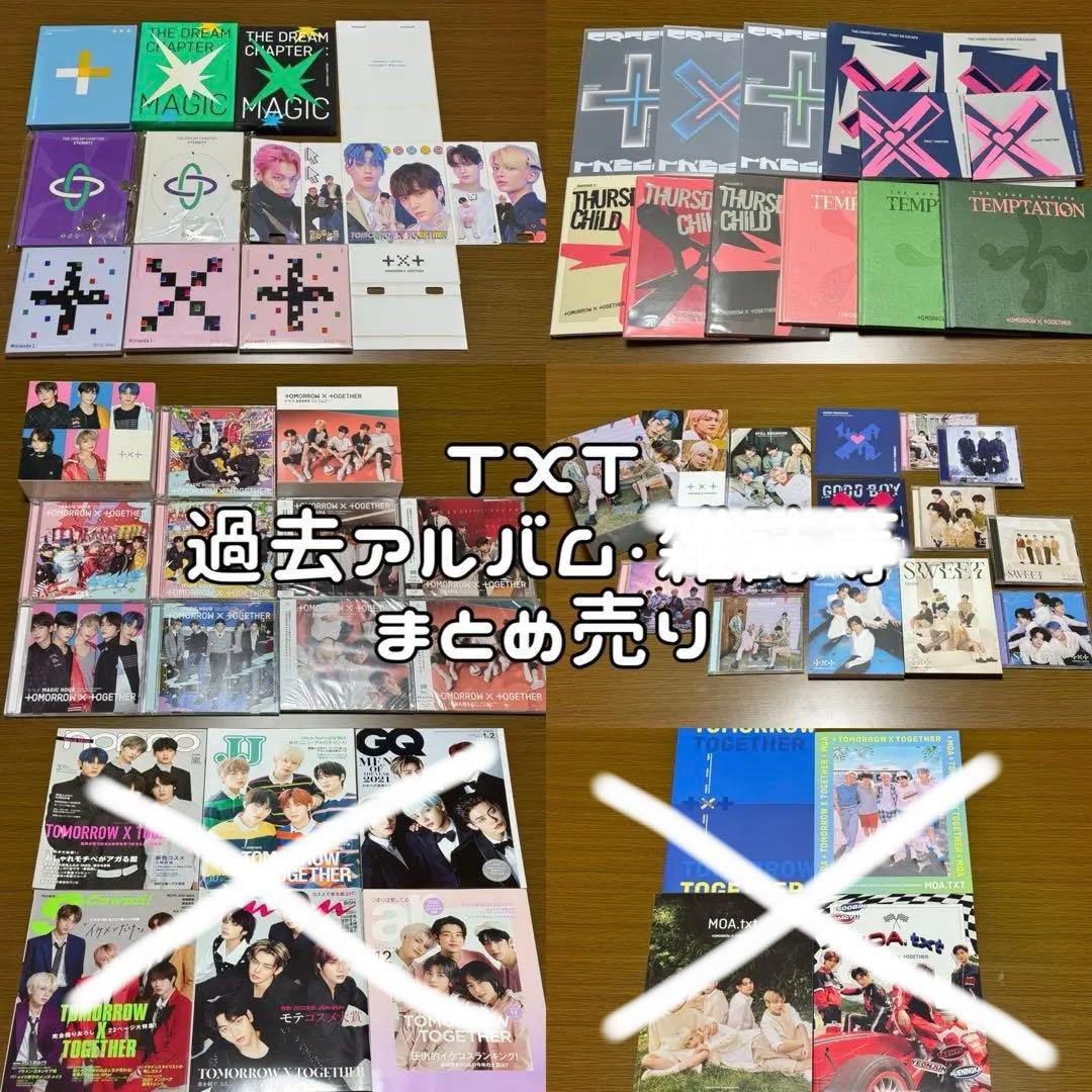 TXT 過去作品 アルバム CD まとめ売り