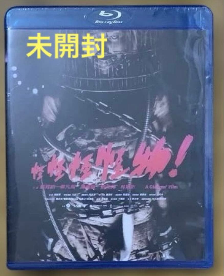 【未開封】怪怪怪怪物!('17台湾) Blu-ray 廃盤