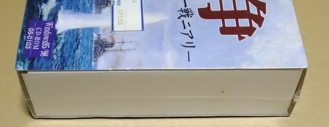 【新品未開封】日露戦争 PCゲーム Windows95/98 CD-ROM