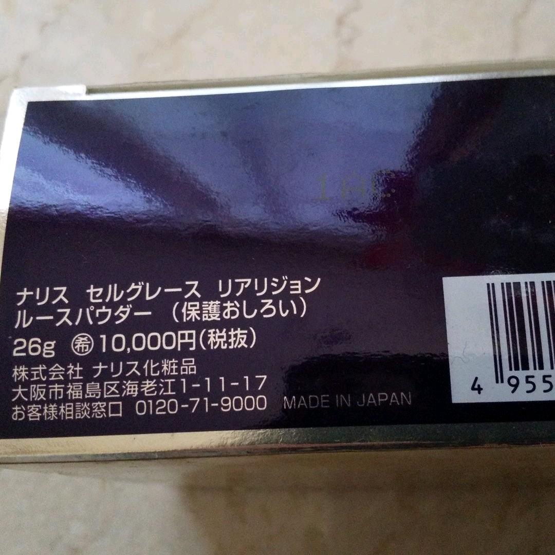 ナリスセレグレース  フェイスパウダー