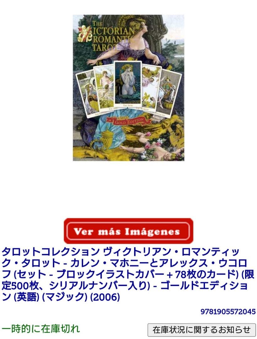数量限定 ヴィクトリアン・ロマンティック・タロット ゴールドエディション