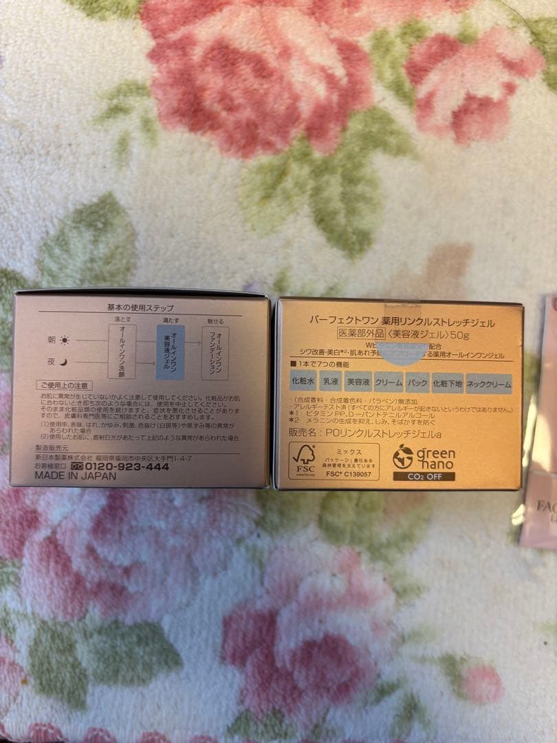 パーフェクトワン 薬用リンクルストレッチジェル 【新品未使用】50g×2個