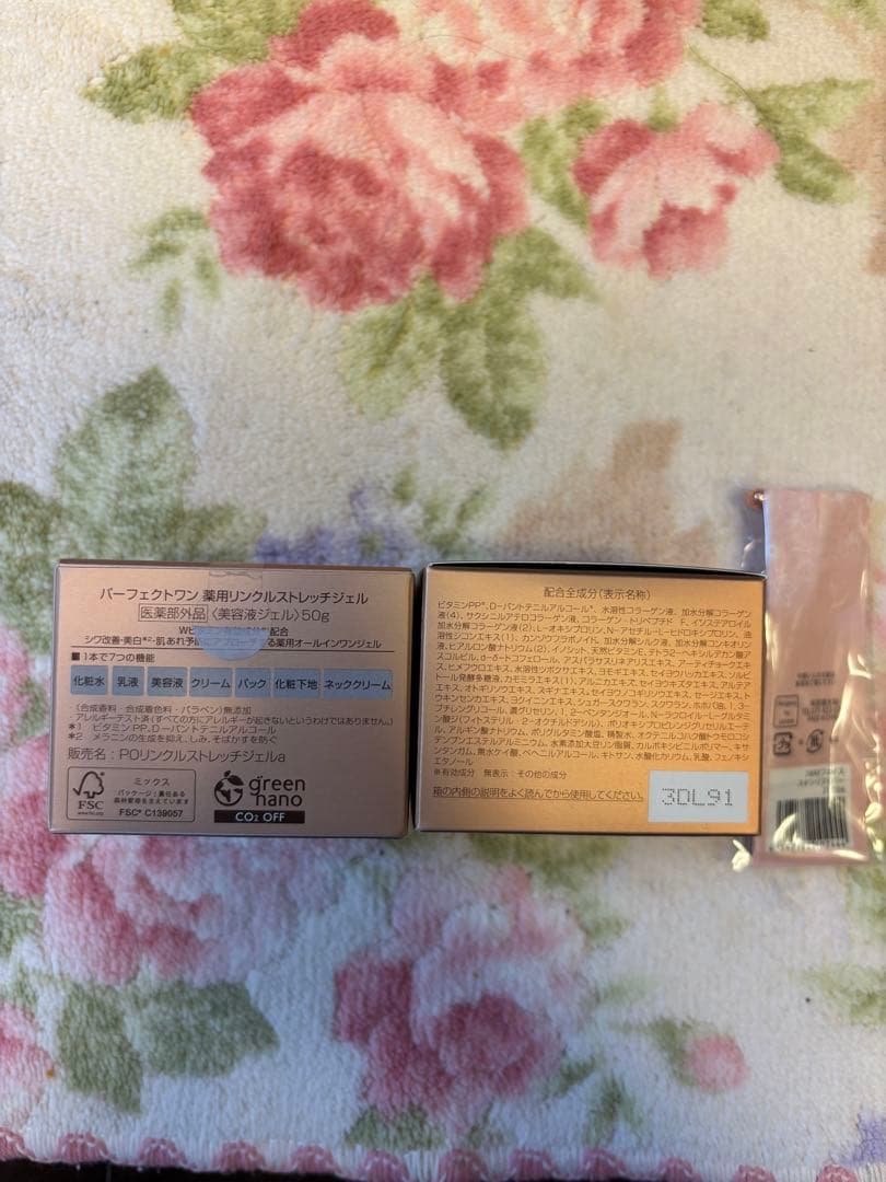 パーフェクトワン 薬用リンクルストレッチジェル 【新品未使用】50g×2個