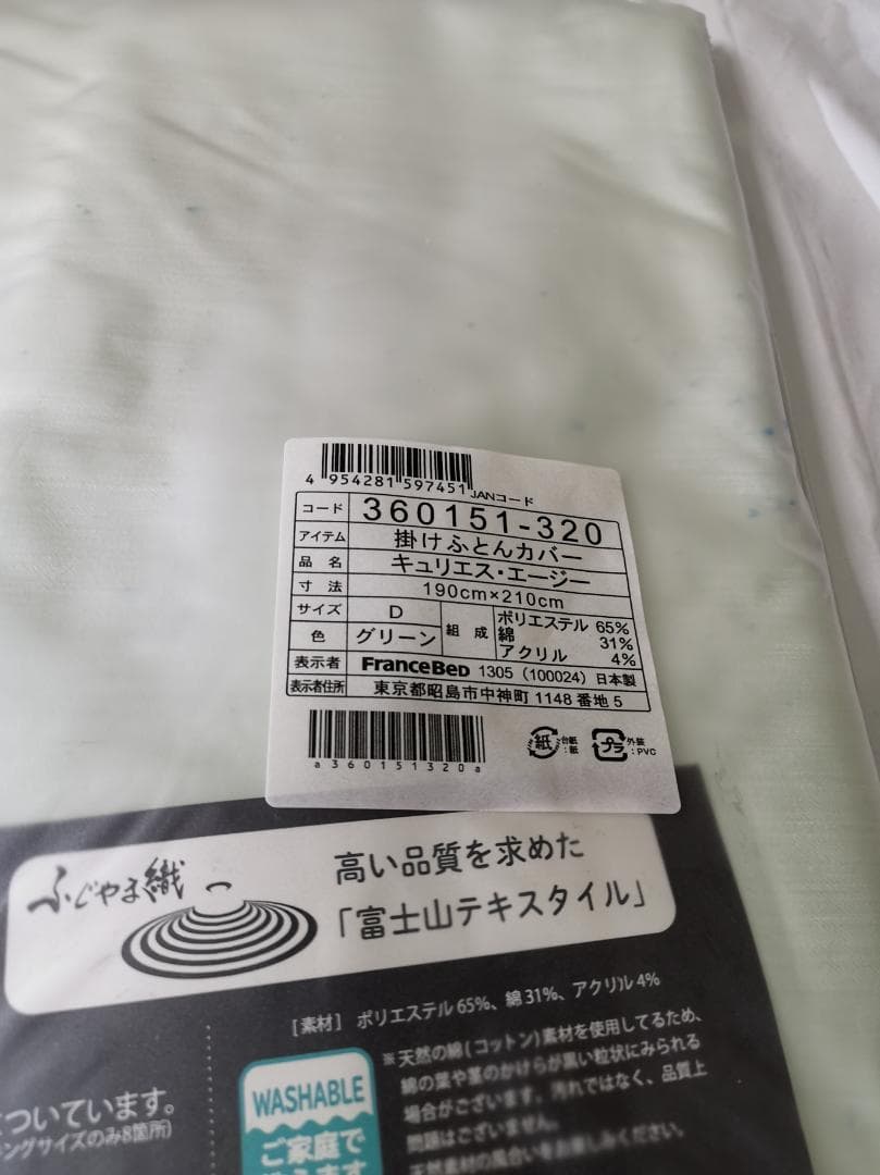 フランスベッド キュリエス・エージー 掛けふとんカバー ダブル　グリーン