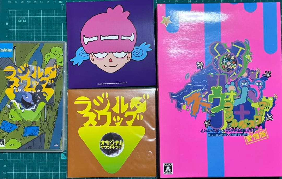 イルベロスウォンプ+ラジルギスワッグ愛憎版+サントラ+特典セット