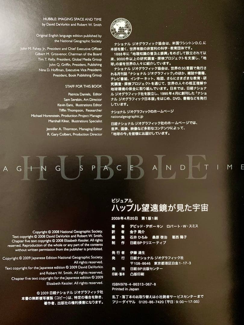 【絶版・日本語オリジナル版・初版本】『ビジュアル ハッブル望遠鏡が見た宇宙』