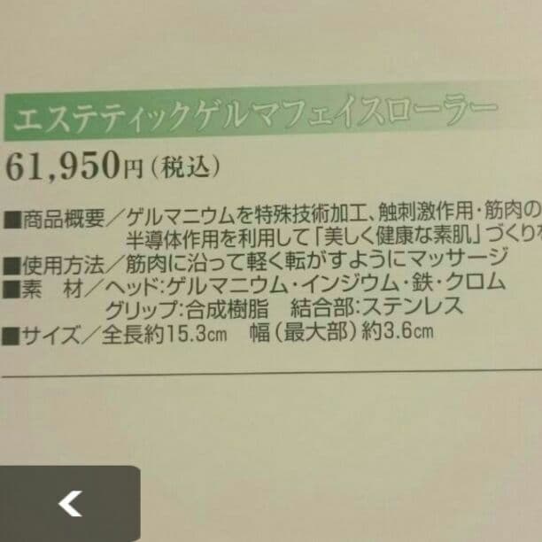 36000円に☆エステティックゲルマフェイスローラー