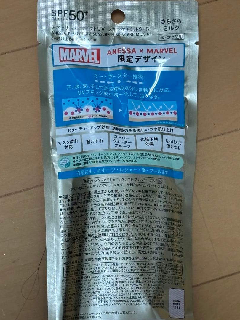 アネッサ　パーフェクトUV スキンケアミルク　N 5個セット